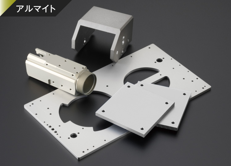 硬質アルマイト